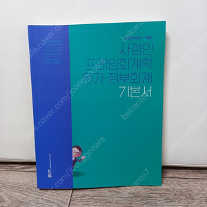 새책) 2025 사경인 프레임회계학 원가정부회계 기본서[택포18000원]