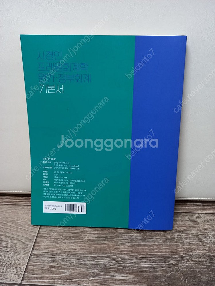 새책) 2025 사경인 프레임회계학 원가정부회계 기본서...--1