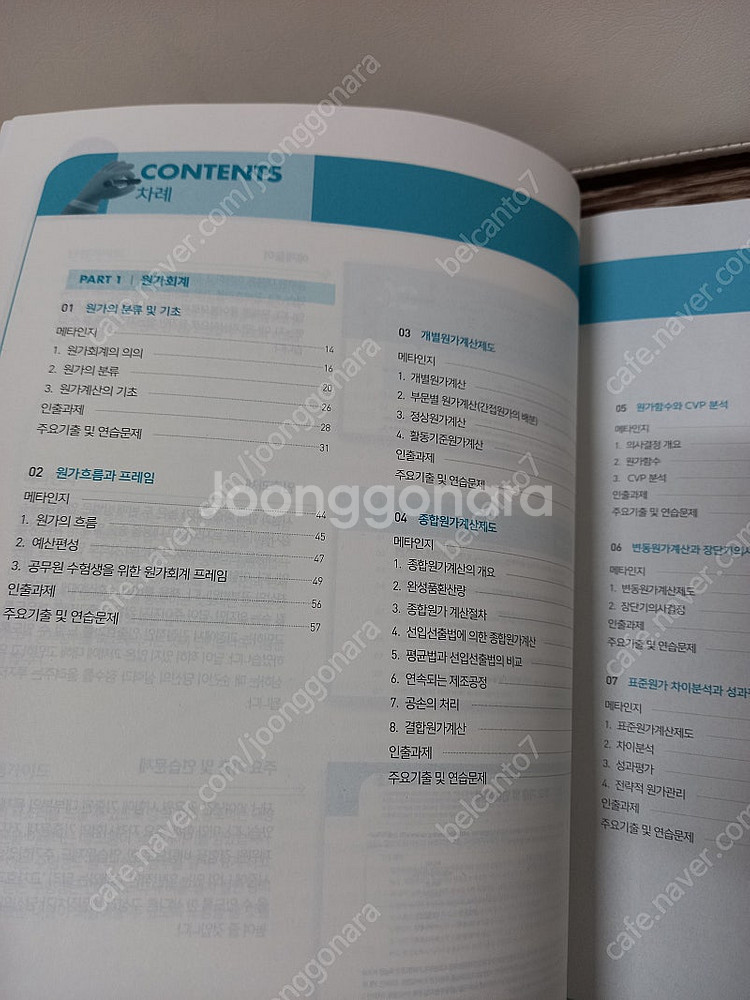 새책) 2025 사경인 프레임회계학 원가정부회계 기본서...--4