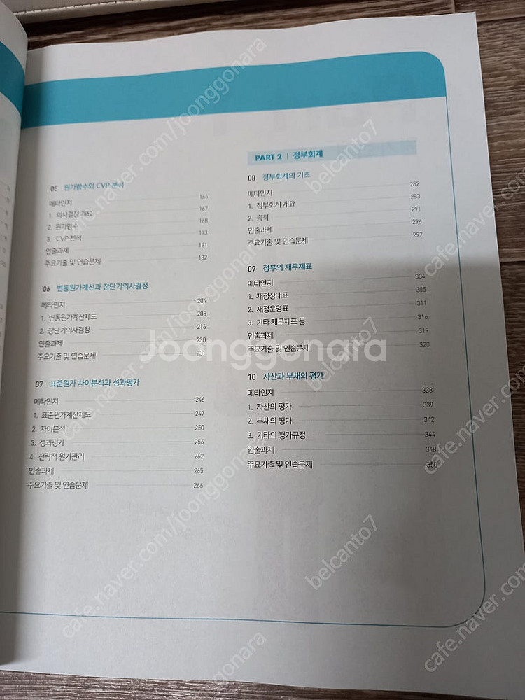 새책) 2025 사경인 프레임회계학 원가정부회계 기본서...--5