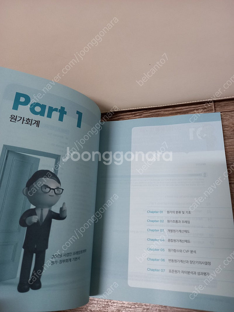 새책) 2025 사경인 프레임회계학 원가정부회계 기본서...--6