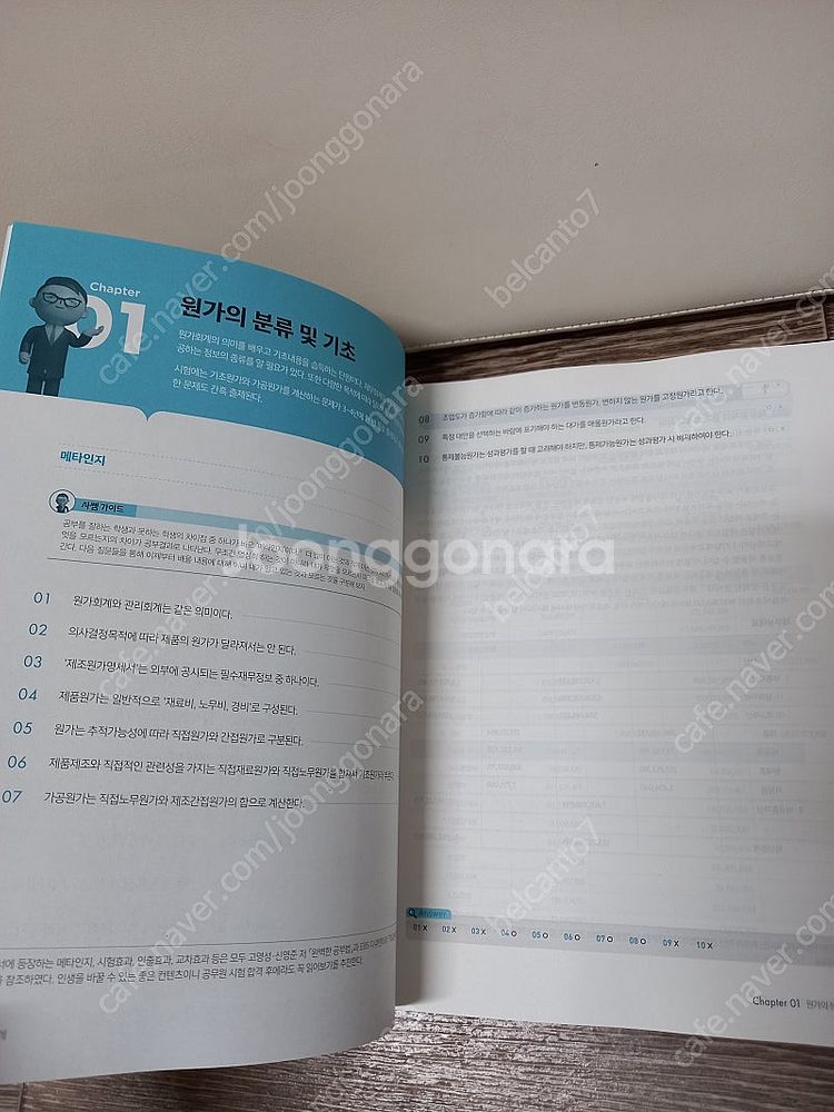 새책) 2025 사경인 프레임회계학 원가정부회계 기본서...--7
