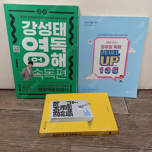 새책_이동기영어 독해,강성태 영어독해&덤1권 [택포 14000원]