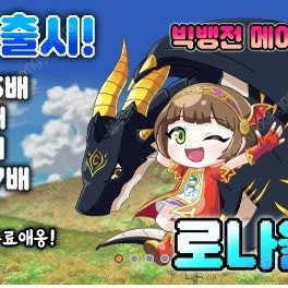 로나월드 4억 메소판매합니다