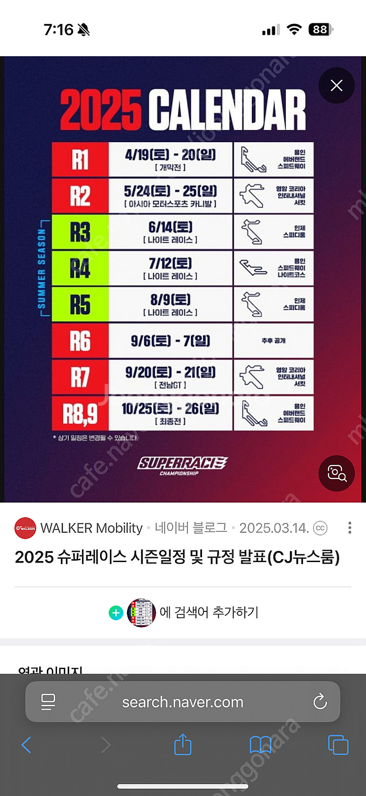 슈퍼레이스 7월12일 나이트 티켓 골드티켓--0