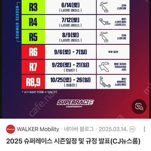 슈퍼레이스 7월12일 나이트 티켓 골드티켓