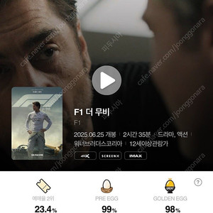 7/5 10:40 F1 용산 4D 프라임석 2장 구매