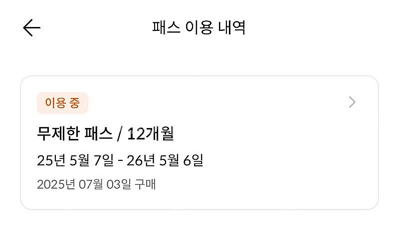 파이브스팟/패스트파이브 무제한 패스 (~26년 5월 6...--0