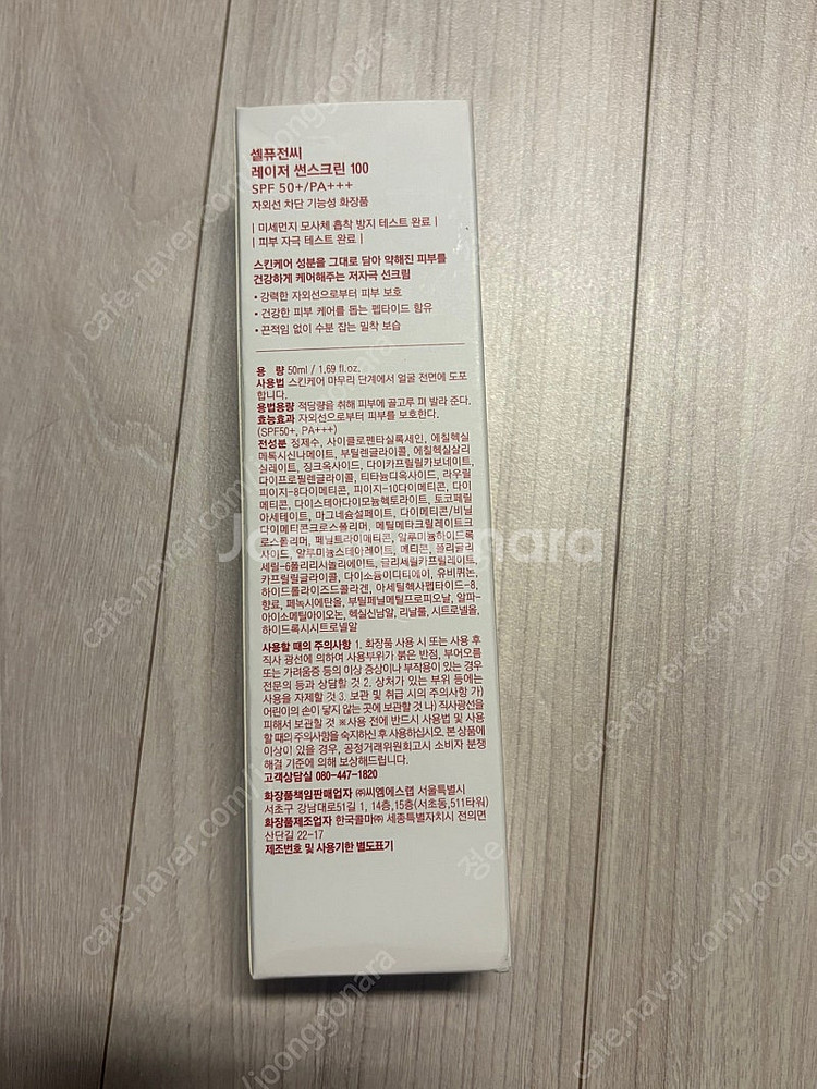 셀퓨전씨 레이저 썬스크린 100 (50ml) 새상품--1