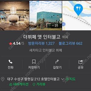 인터불고 뷔페 식사권 팝니다 (2장 일괄 유효기간 8월22일 17만원 네고불가)