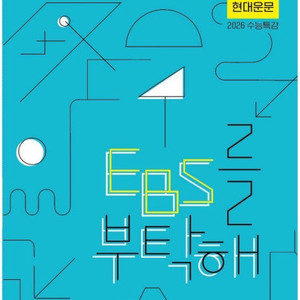 2026 김상훈 듄탁해 EBS를 부탁해 미개봉 새책