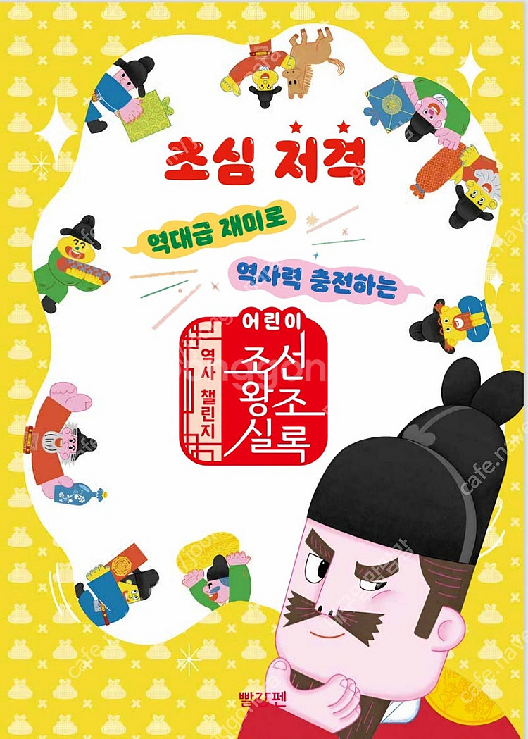 빨간펜 어린이조선왕조실록(미개봉)--2