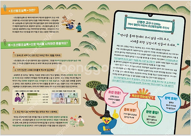 빨간펜 어린이조선왕조실록(미개봉)--3