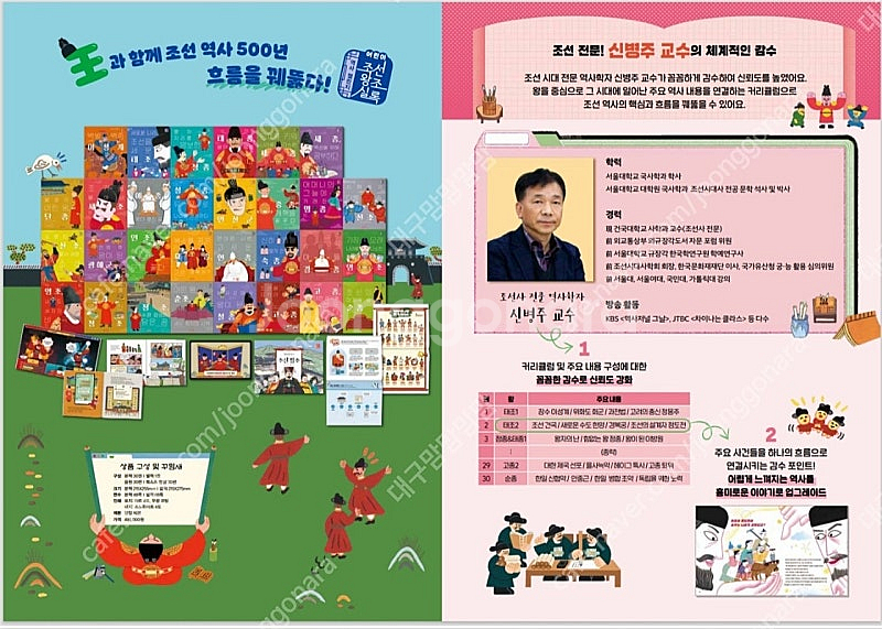 빨간펜 어린이조선왕조실록(미개봉)--4