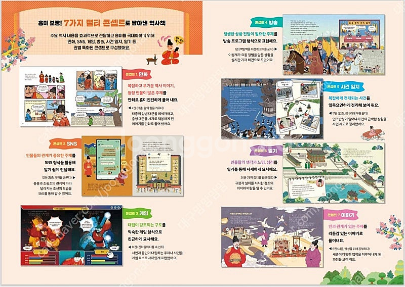 빨간펜 어린이조선왕조실록(미개봉)--5