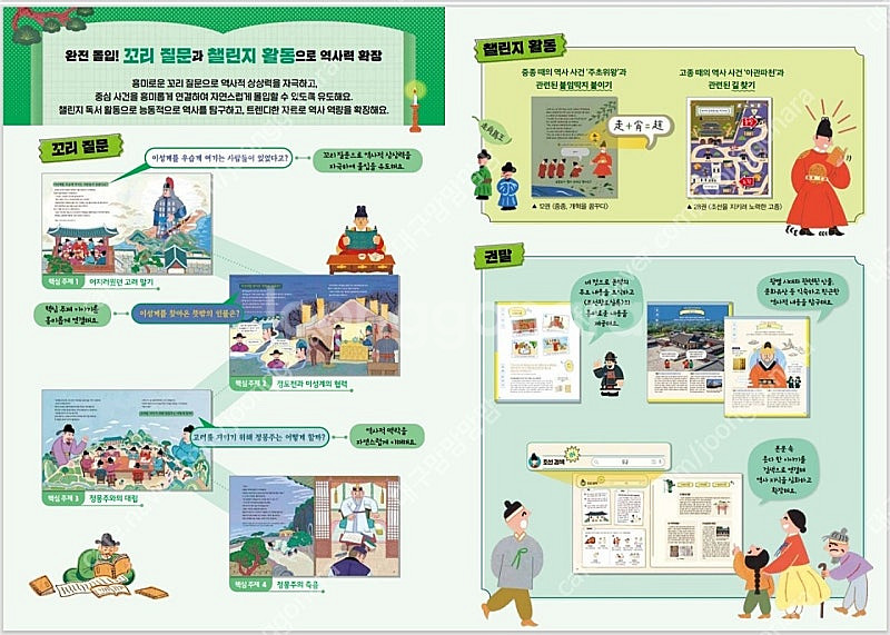 빨간펜 어린이조선왕조실록(미개봉)--6