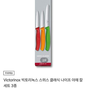 빅토리눅스 스위스 칼 3종세트