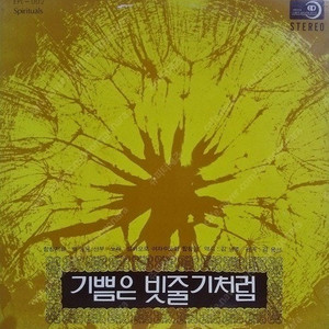 [LP] 백남용 신부, 성바오로 여자수도회 합창단 - 기쁨은 빗줄기처럼 중고LP 판매합니다.