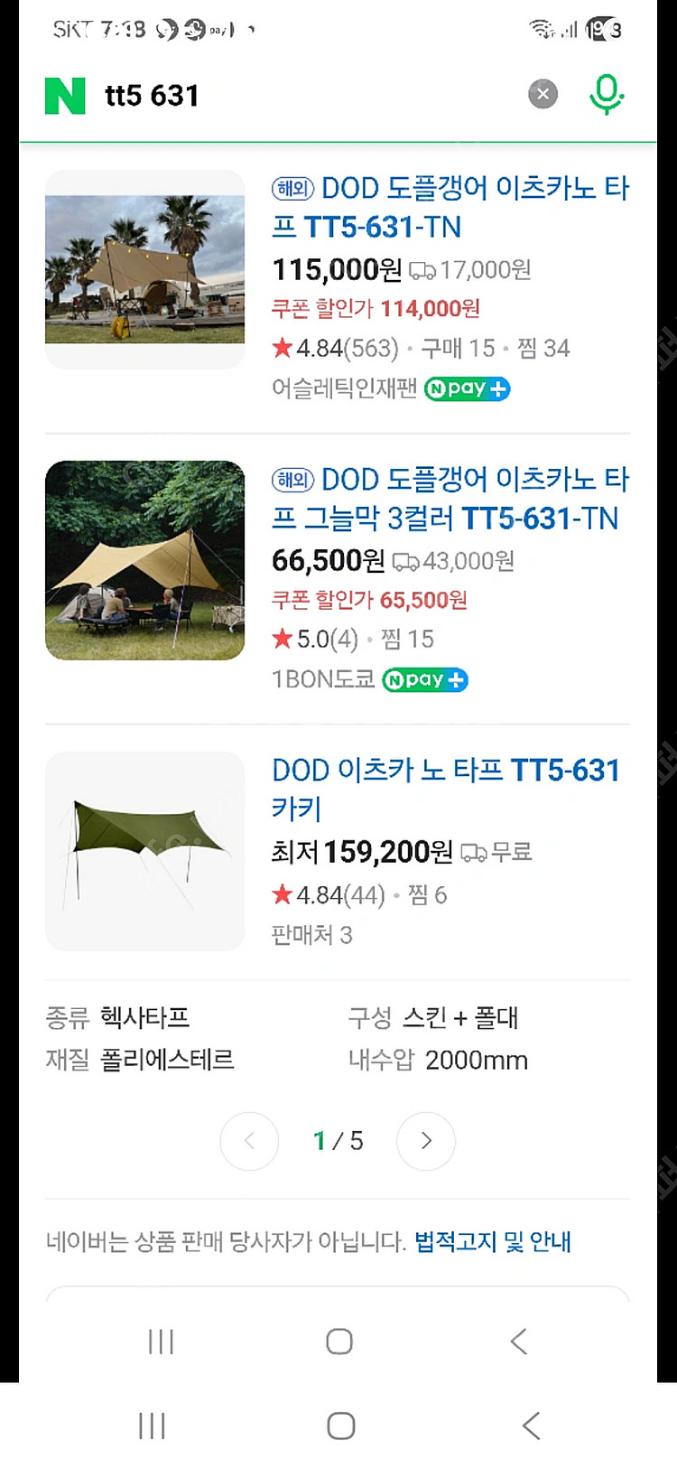DOD 도플갱어 이츠카노 타프 TT5-631 탄색상--2