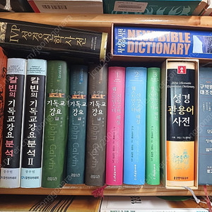 기독교강요/기독교강요분석/조직신학강의/52주평신도조직신학/원어대조성경/성경배경주석