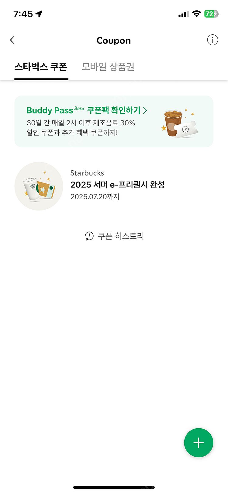 스타벅스 2025 서머 e-프리퀀시 완성본 판매--1