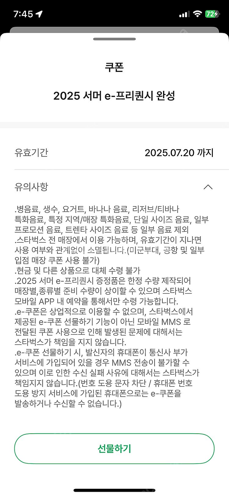 스타벅스 2025 서머 e-프리퀀시 완성본 판매--2