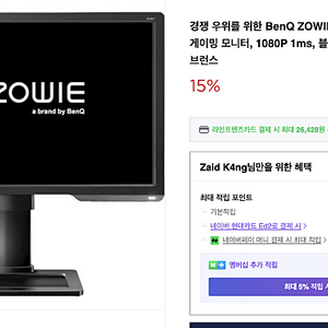 [개인] 벤큐 BenQ ZOWIE XL2411P 24인치 144Hz 게이밍 모니터 급처