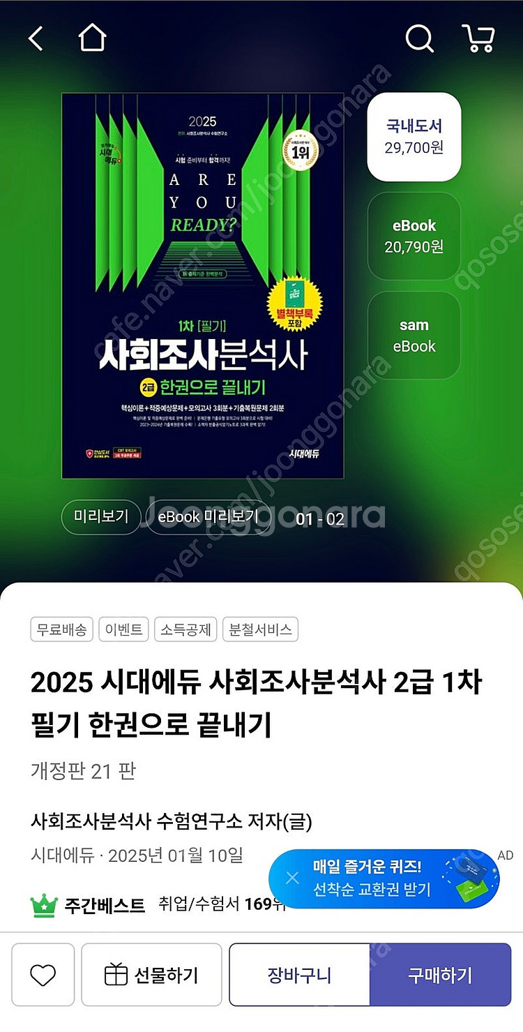 사회조사분석사 2급 필기--0