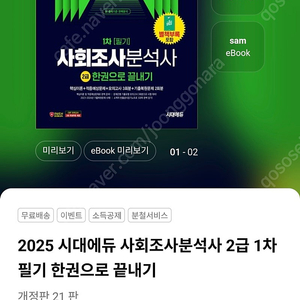 사회조사분석사 2급 필기