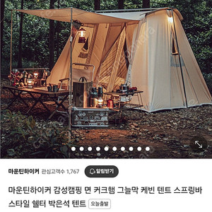마운틴하이커 스프링바 면 텐트 새상품