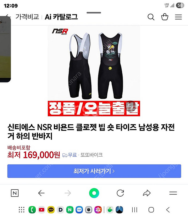 nsr 비욘드 클로젯 빕 타이즈 L 택포 6만--5