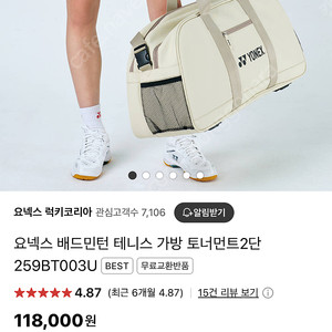 신상 요넥스 배드민턴 가방