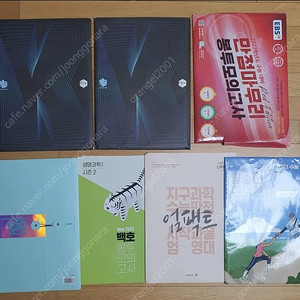 [새모의고사] 2023수능대비)강대K수학,영어/한종철/백호/양승진/지구과학/생명과학/실전 모의고사/실모