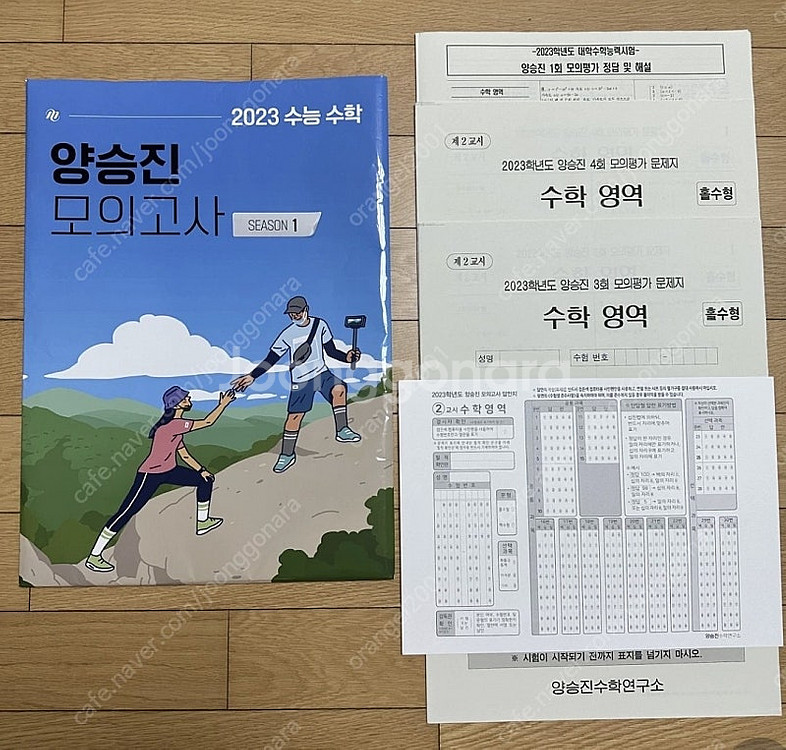 [새모의고사] 2023수능대비)강대K수학,영어/한종철/...--3