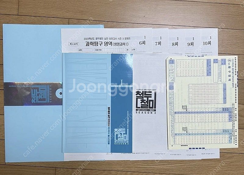 [새모의고사] 2023수능대비)강대K수학,영어/한종철/...--4