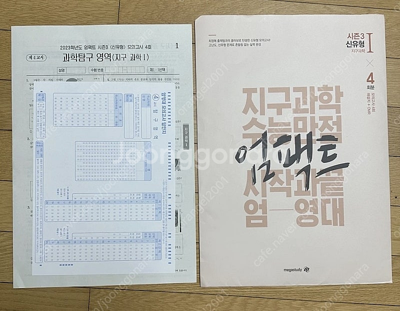[새모의고사] 2023수능대비)강대K수학,영어/한종철/...--7