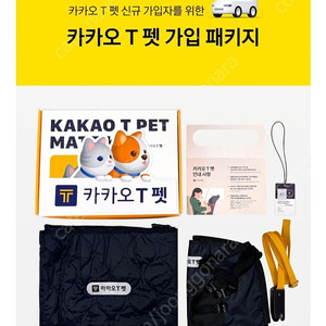 애견 카시트 (카카오 T 펫 드라이빙 키트)