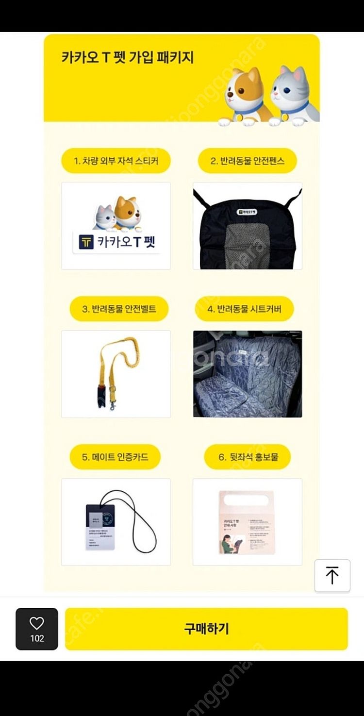 애견 카시트 (카카오 T 펫 드라이빙 키트)--1
