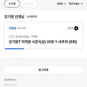 강기원T 미적분 시즌1 VOD 3~8주차 강의
