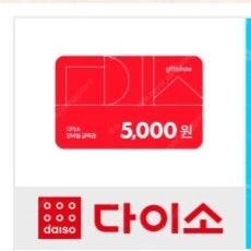 다이소 모바일금액권 총14000원.