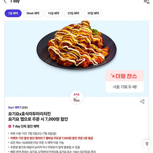 호식이두마리치킨 요기요 7천원할인쿠폰 200원 판매