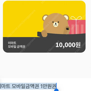 이마트 모바일금액권 1만원권