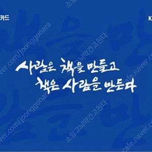 교보문고 상품권 5만원권 판매