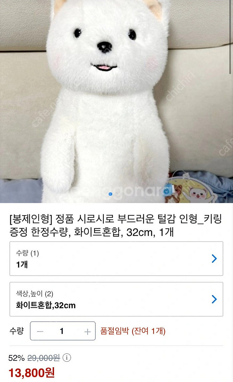 32cm 시로시로 인형 팝니다--3