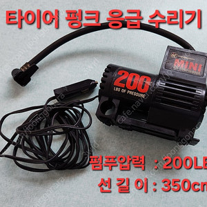 자동차, 오토바이 펑크 응급 수리셋(펌프+밀봉 스프레이 2개)팝니다