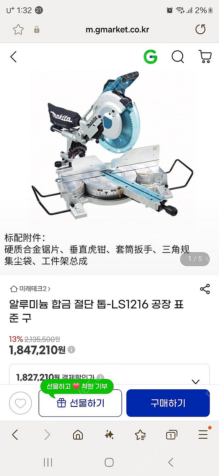 마끼다 LS1216 슬라이딩 각도기--5