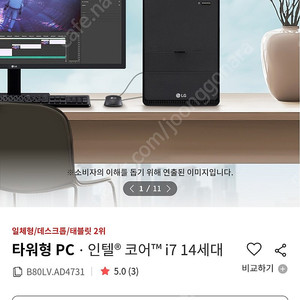 LG i7 14세대 타워 pc 완제품 72만원에 판매합니다.