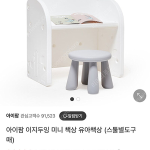 아이팜 이지두잉 미니책상 + 쇼파 *미개봉*