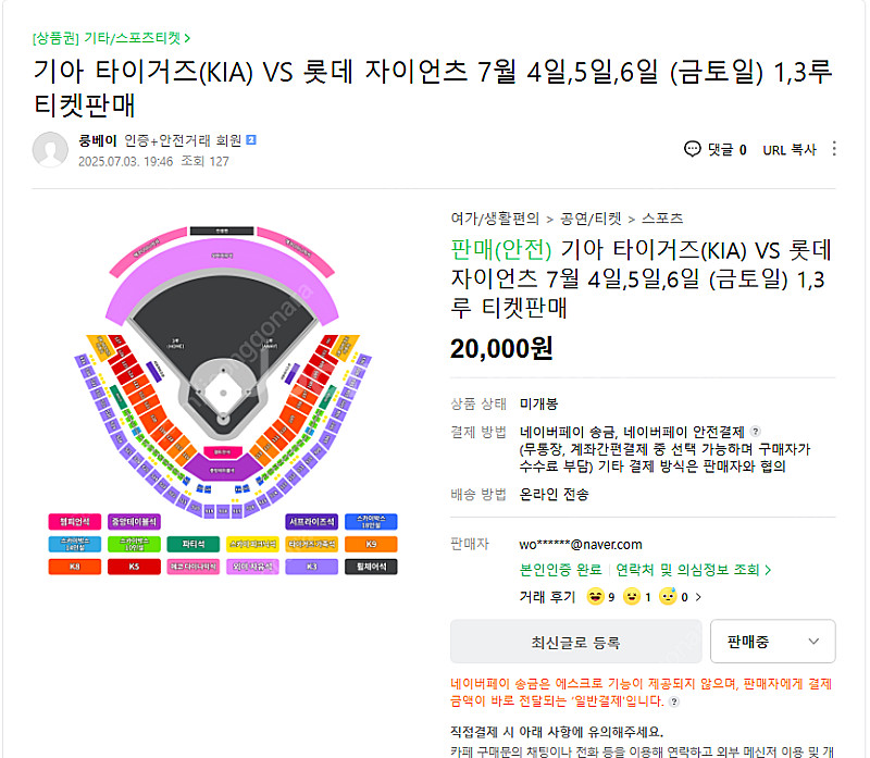 기아 타이거즈, 롯데 7월 5,6일 안전거래게시글--0
