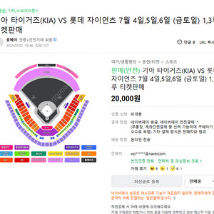 기아 타이거즈, 롯데 7월 5,6일 안전거래게시글